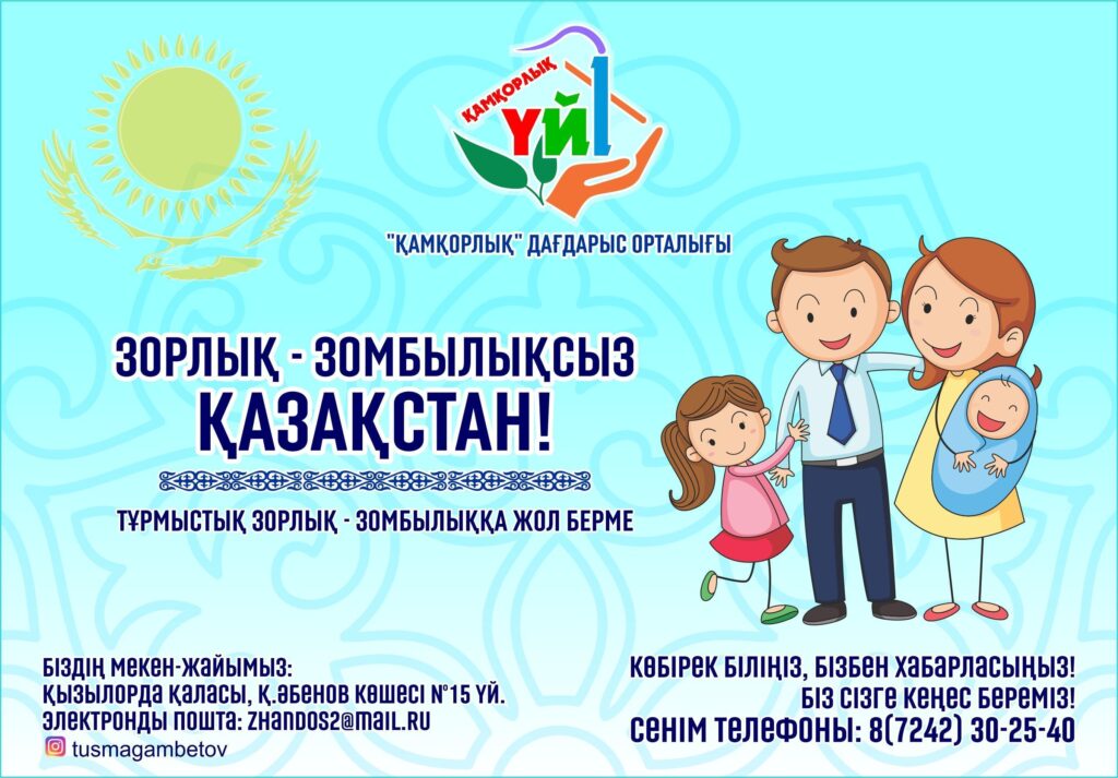 Бас прокуратурада үлестіру кеңесінде «тұрмыстық-зорлық зомбылықтың» және қоғамдық жерлердегі құқық бұзушылықтың алдын алу мәселесі талқыланды.